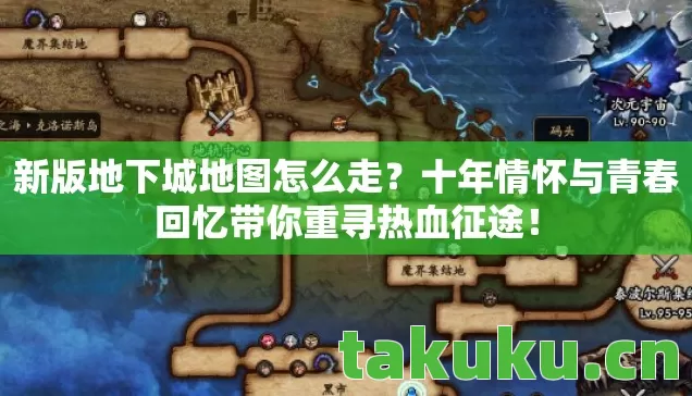 十年情怀与青春回忆带你重寻热血征途图片