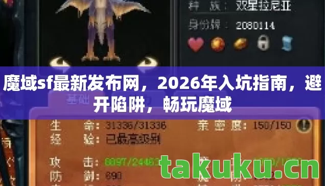 魔域sf最新发布网图片