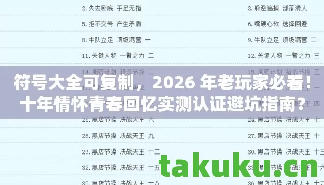 十年情怀青春回忆实测认证避坑指南图片