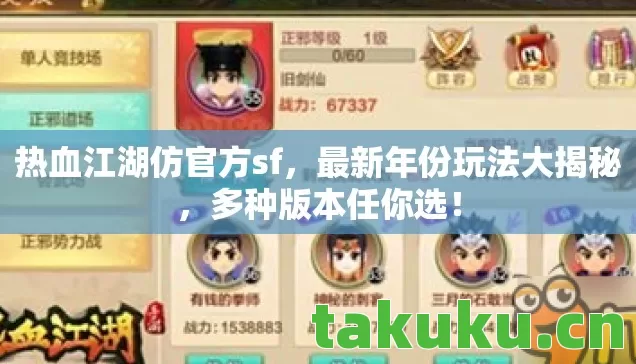 热血江湖仿官方sf图片