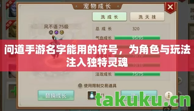 为角色与玩法注入独特灵魂图片