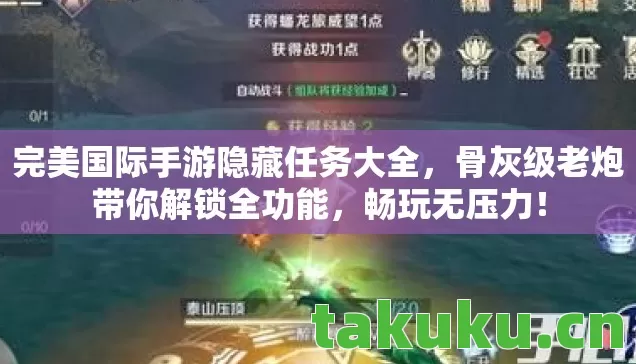 完美国际手游隐藏任务大全图片