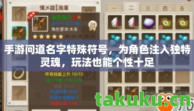 手游问道名字特殊符号图片