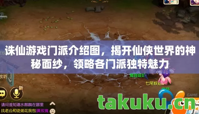 揭开仙侠世界的神秘面纱图片