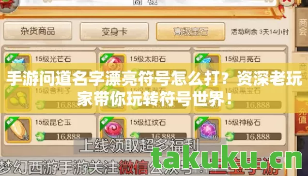 手游问道名字漂亮符号怎么打图片