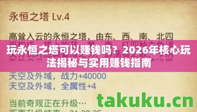 2026年核心玩法揭秘与实用赚钱指南图片