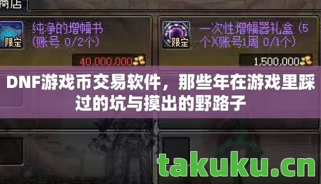 那些年在游戏里踩过的坑与摸出的野路子图片