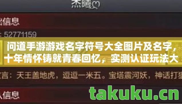 问道手游游戏名字符号大全图片及名字图片