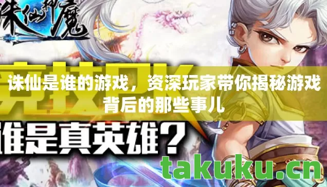 资深玩家带你揭秘游戏背后的那些事儿图片