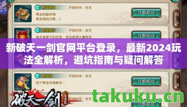 新破天一剑官网平台登录图片