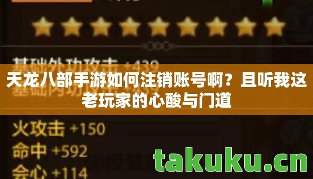 天龙八部手游如何注销账号啊图片