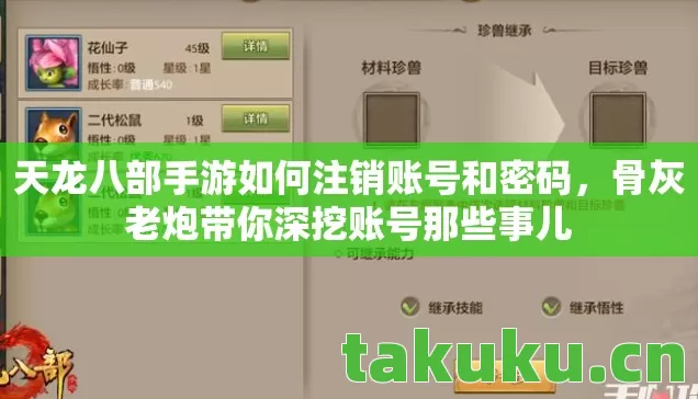 天龙八部手游如何注销账号和密码图片