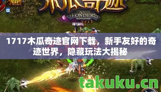 1717木瓜奇迹官网下载图片