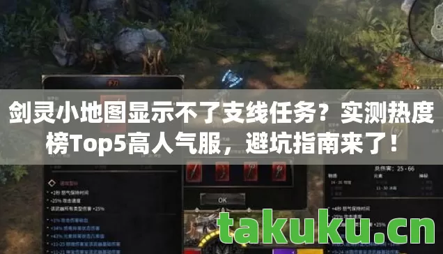 剑灵小地图显示不了支线任务图片