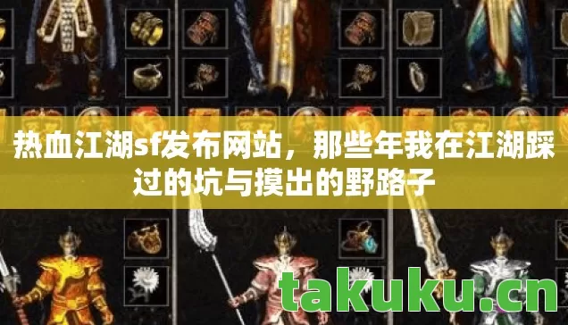 那些年我在江湖踩过的坑与摸出的野路子图片