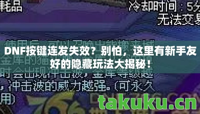 这里有新手友好的隐藏玩法大揭秘图片