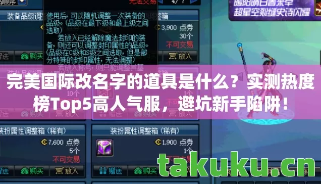 完美国际改名字的道具是什么图片