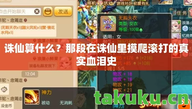 那段在诛仙里摸爬滚打的真实血泪史图片