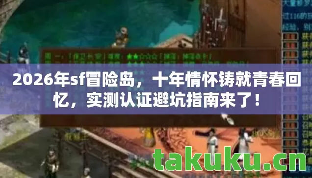 2026年sf冒险岛图片
