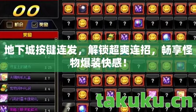 畅享怪物爆装快感图片