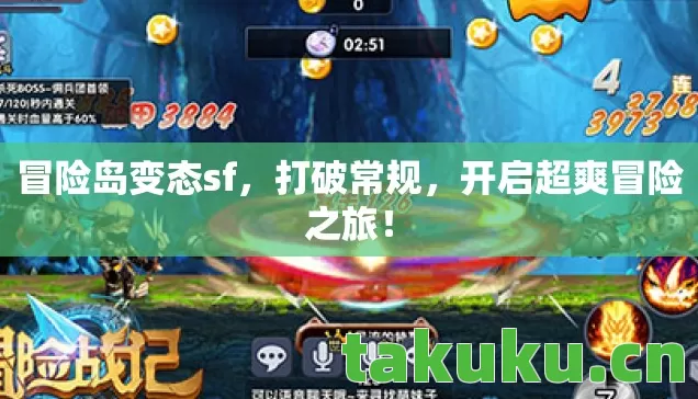开启超爽冒险之旅图片