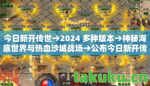 神秘海底世界与热血沙城战场图片