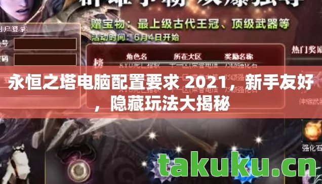 永恒之塔电脑配置要求 2021图片
