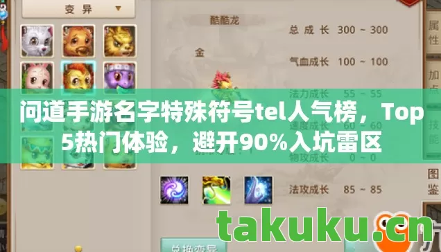 问道手游名字特殊符号tel人气榜图片