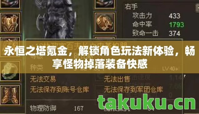 畅享怪物掉落装备快感图片