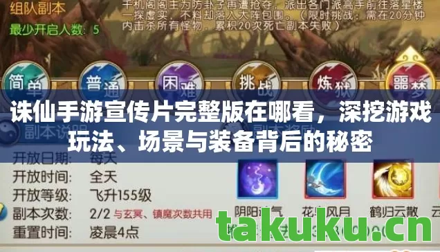 诛仙手游宣传片完整版在哪看,深挖游戏玩法、场景与装备背后的秘密 诛仙手游宣传片完整版在哪看,深挖游戏玩法、场景与装备背后的秘密