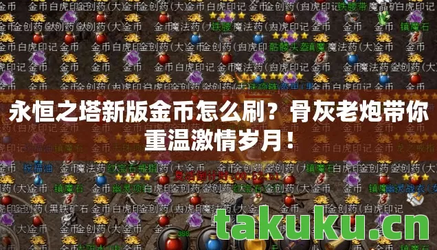 骨灰老炮带你重温激情岁月图片