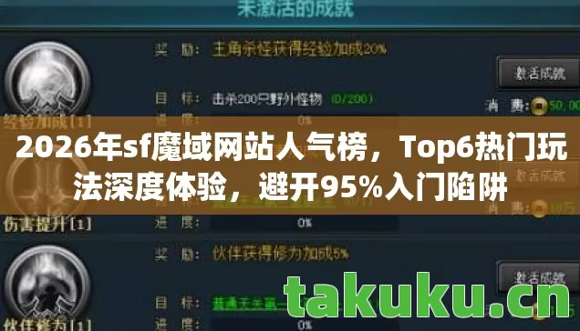 2026年sf魔域网站人气榜图片