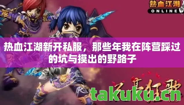 那些年我在阵营踩过的坑与摸出的野路子图片