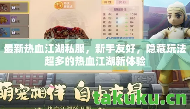 隐藏玩法超多的热血江湖新体验图片