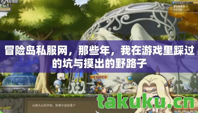 我在游戏里踩过的坑与摸出的野路子图片