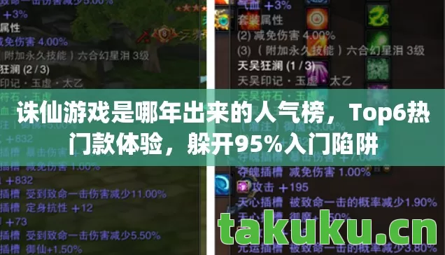 诛仙游戏是哪年出来的人气榜图片