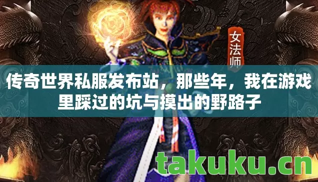 我在游戏里踩过的坑与摸出的野路子图片