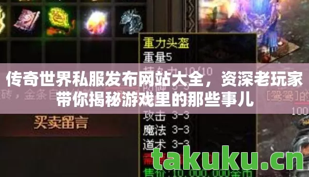 资深老玩家带你揭秘游戏里的那些事儿图片
