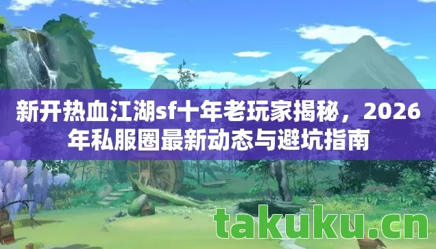 2026年私服圈最新动态与避坑指南图片