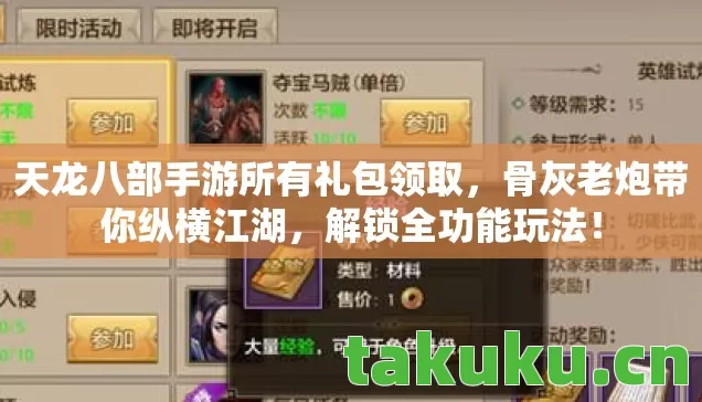 天龙八部手游所有礼包领取图片