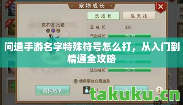 问道手游名字特殊符号怎么打图片