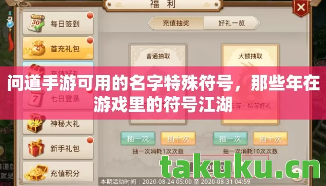 问道手游可用的名字特殊符号，那些年在游戏里的符号江湖