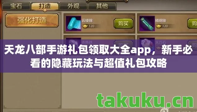 新手必看的隐藏玩法与超值礼包攻略图片