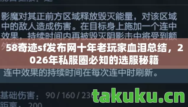 58奇迹sf发布网十年老玩家血泪总结,2026年私服圈必知的选服秘籍 58奇迹sf发布网十年老玩家血泪总结,2026年私服圈必知的选服秘籍