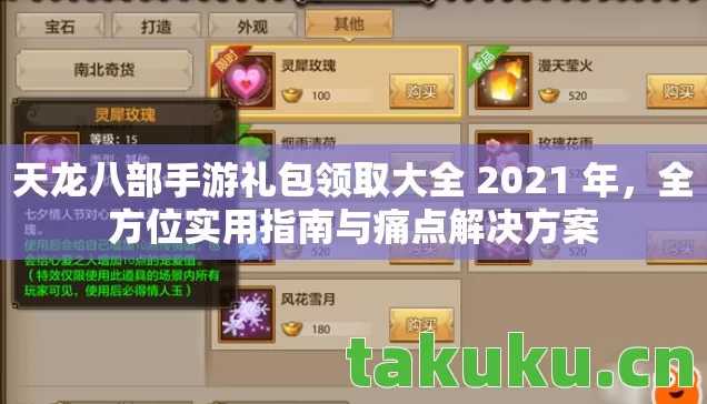 天龙八部手游礼包领取大全 2021 年图片