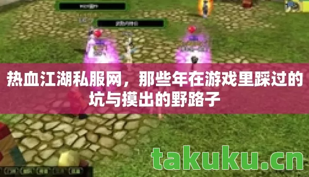 那些年在游戏里踩过的坑与摸出的野路子图片