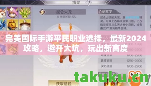 完美国际手游平民职业选择图片