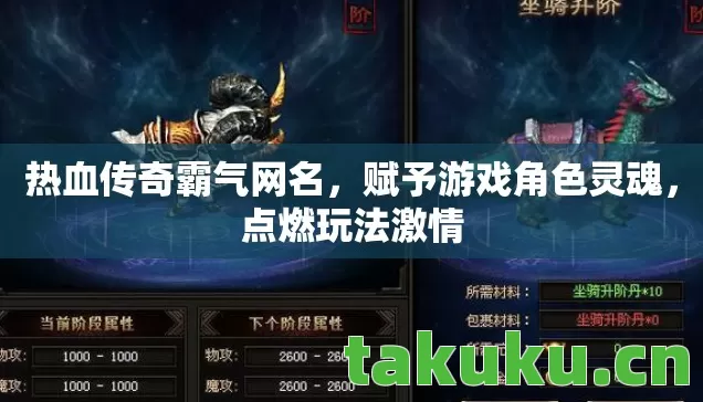 热血传奇霸气网名图片