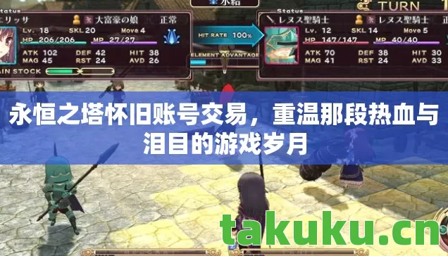 永恒之塔怀旧账号交易,重温那段热血与泪目的游戏岁月 永恒之塔怀旧账号交易,重温那段热血与泪目的游戏岁月