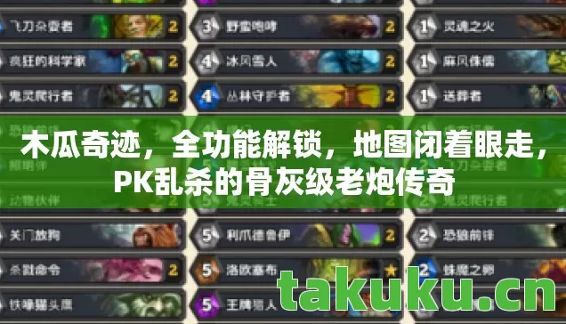 PK乱杀的骨灰级老炮传奇图片